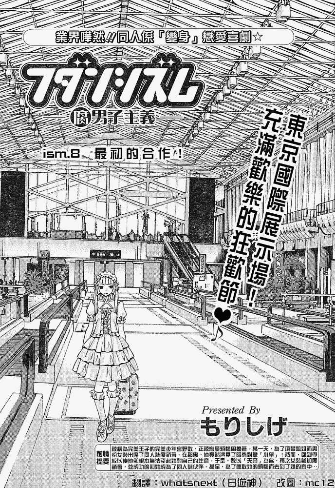 腐男子主义 第8话 第0页