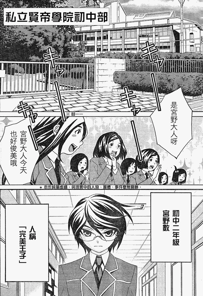 腐男子主义 第8话 第1页