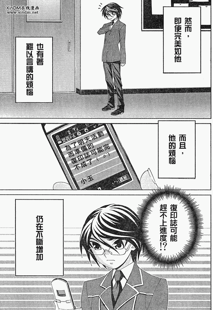 腐男子主义 第8话 第2页