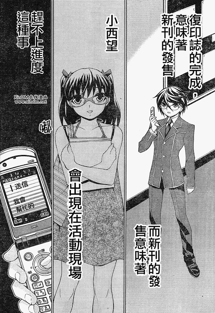 腐男子主义 第8话 第3页