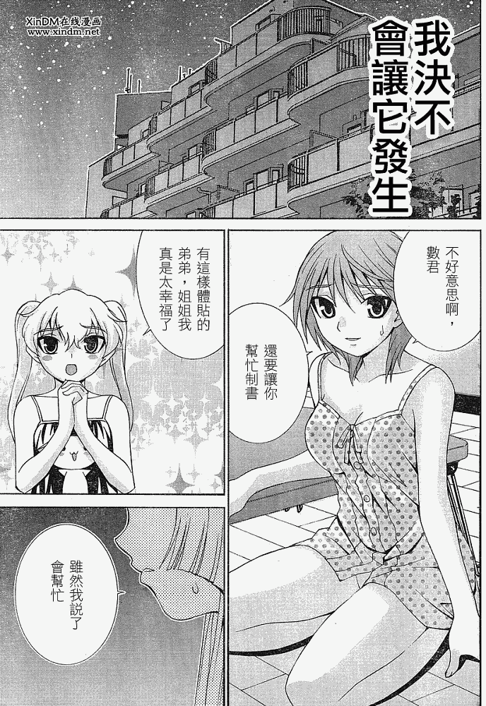 腐男子主义 第8话 第4页