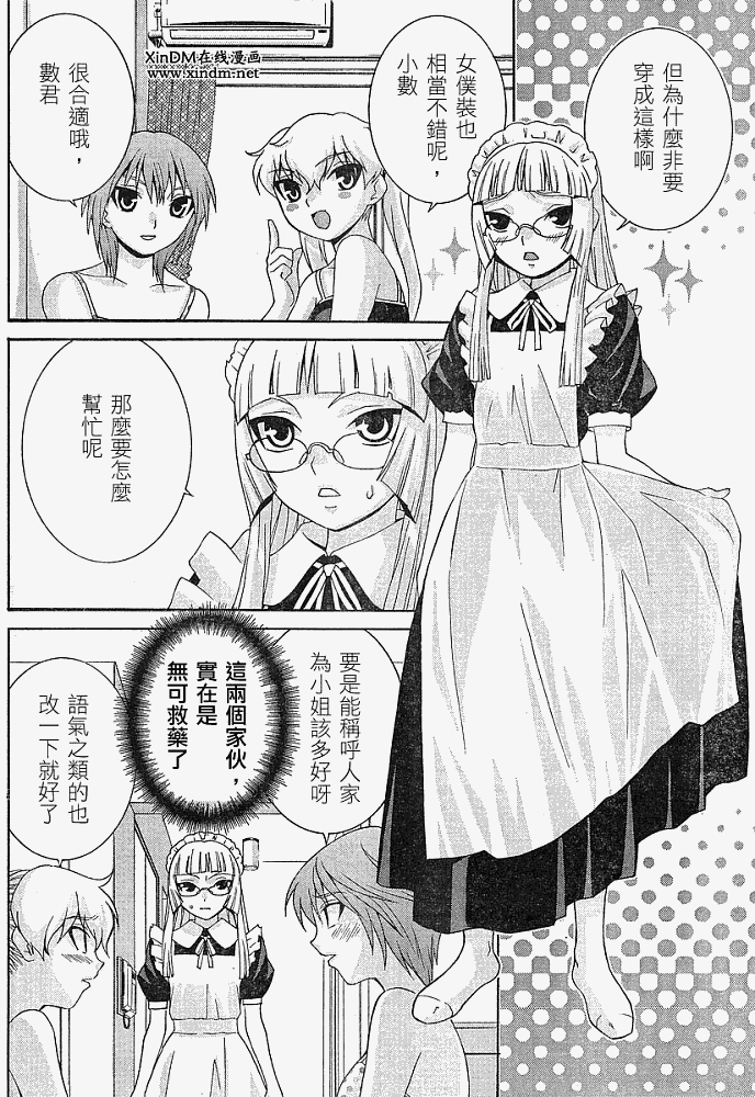 腐男子主义 第8话 第5页