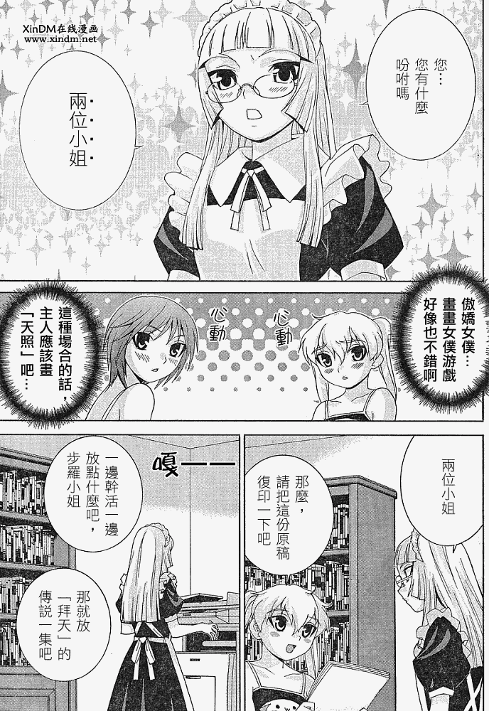 腐男子主义 第8话 第6页