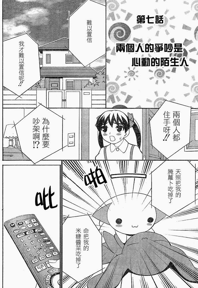 腐男子主义 第8话 第7页