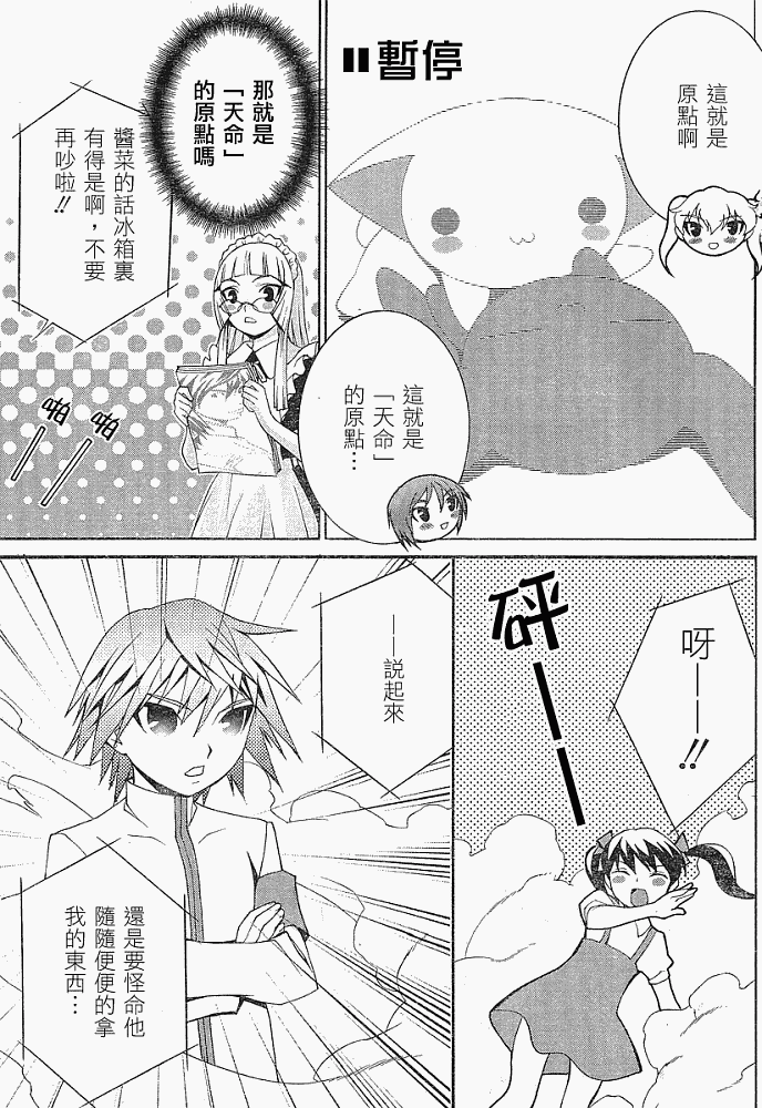 腐男子主义 第8话 第8页