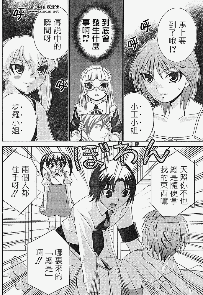 腐男子主义 第8话 第9页