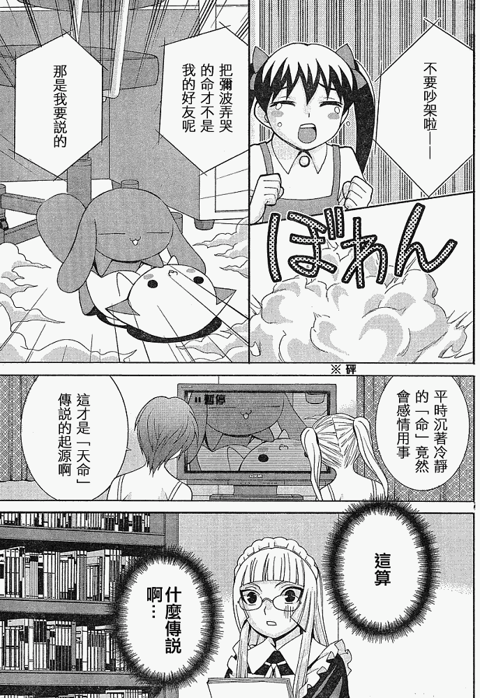 腐男子主义 第8话 第10页