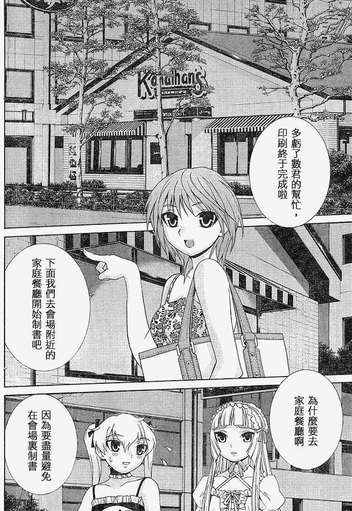 腐男子主义 第8话 第11页