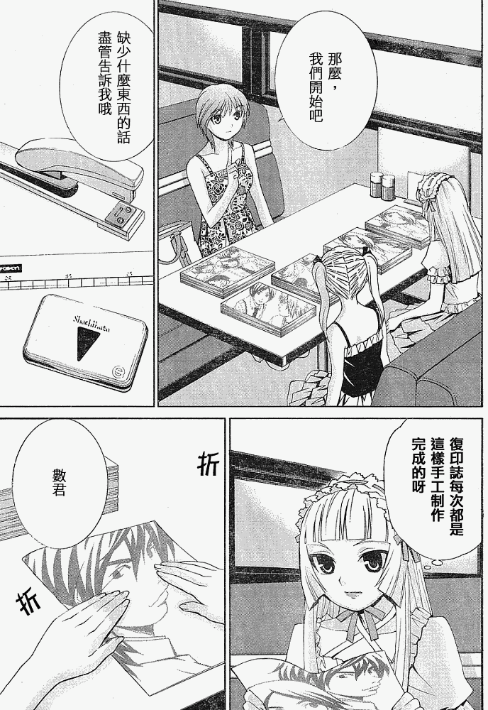 腐男子主义 第8话 第12页