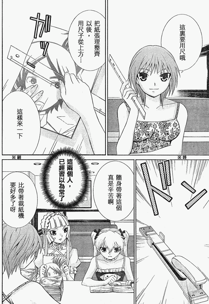 腐男子主义 第8话 第13页