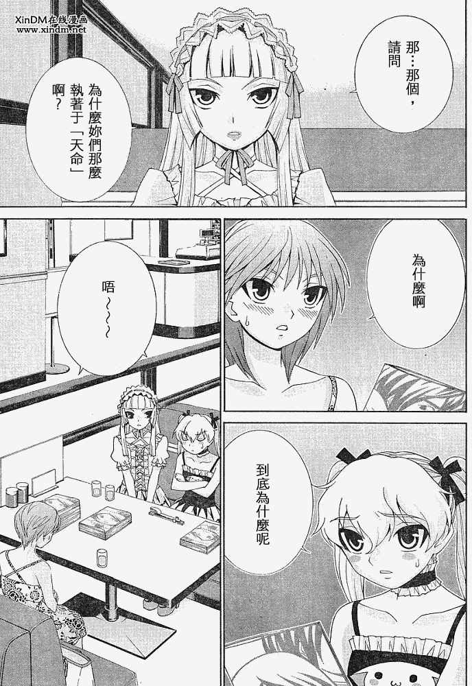 腐男子主义 第8话 第14页