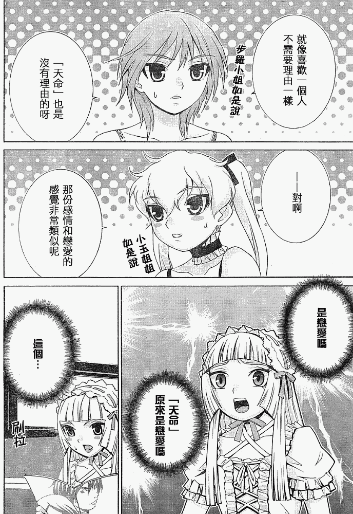 腐男子主义 第8话 第15页