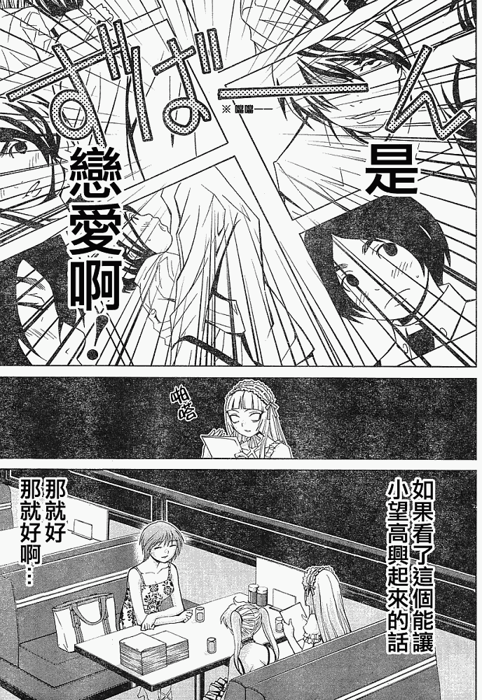 腐男子主义 第8话 第16页