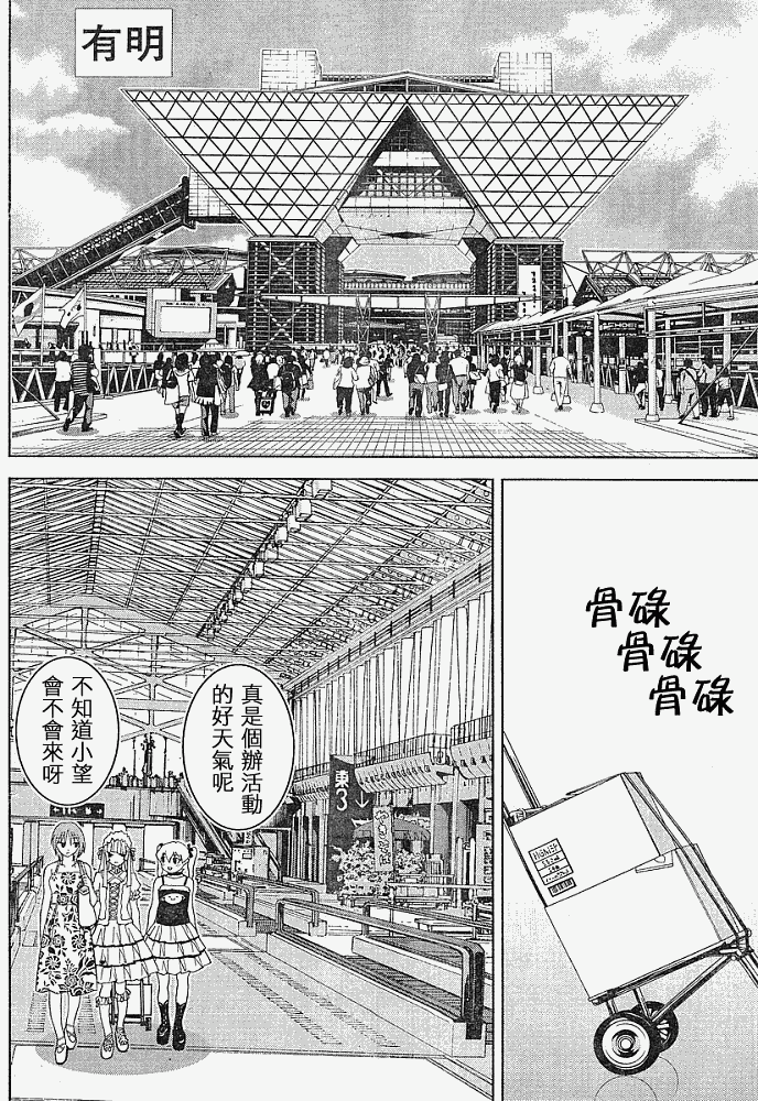 腐男子主义 第8话 第17页