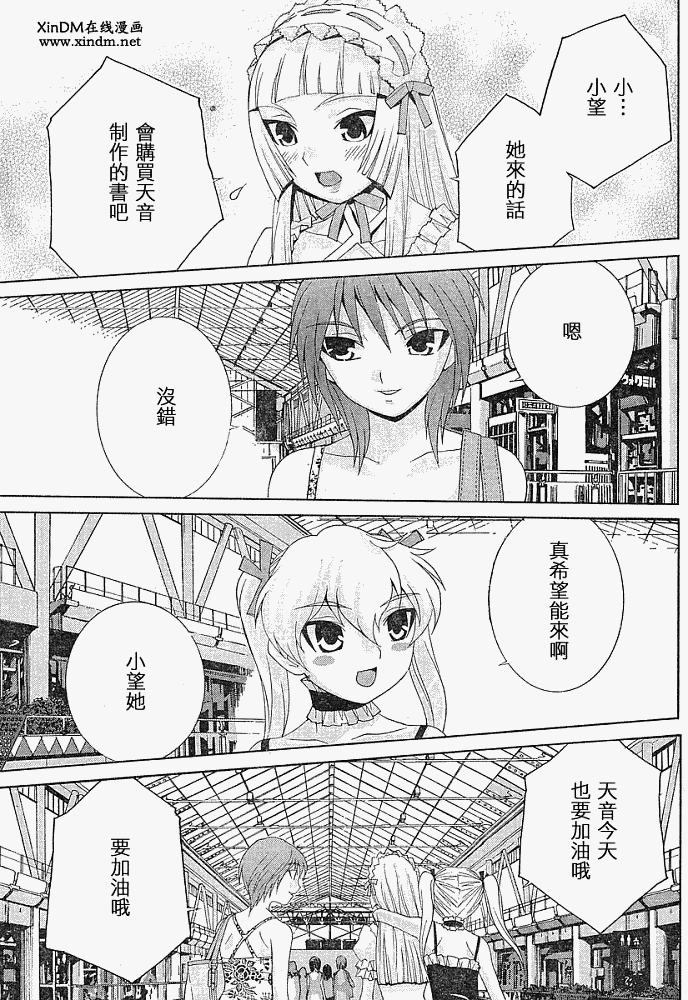 腐男子主义 第8话 第18页