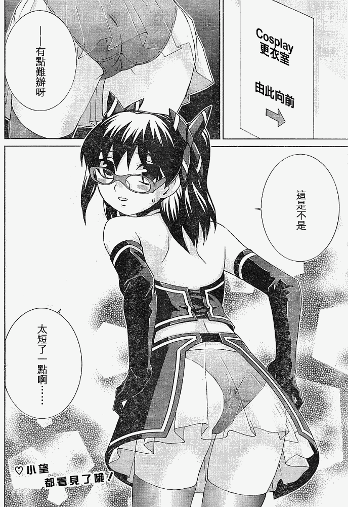 腐男子主义 第8话 第19页