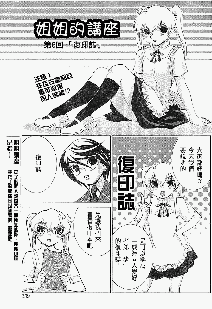 腐男子主义 第8话 第20页