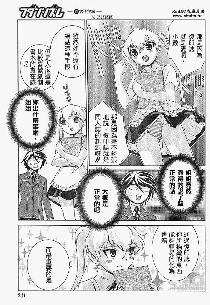 腐男子主义 第8话 第22页