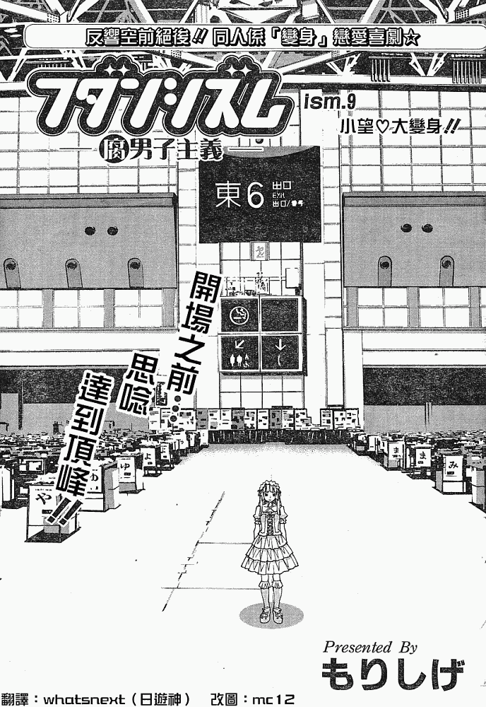 腐男子主义 第9话 第0页