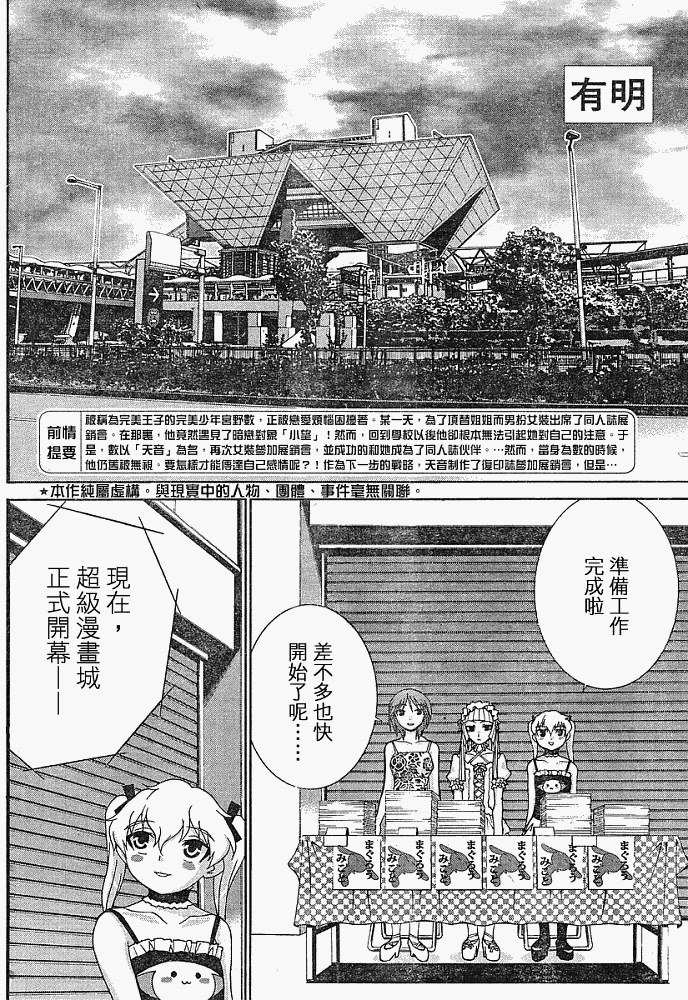 腐男子主义 第9话 第1页