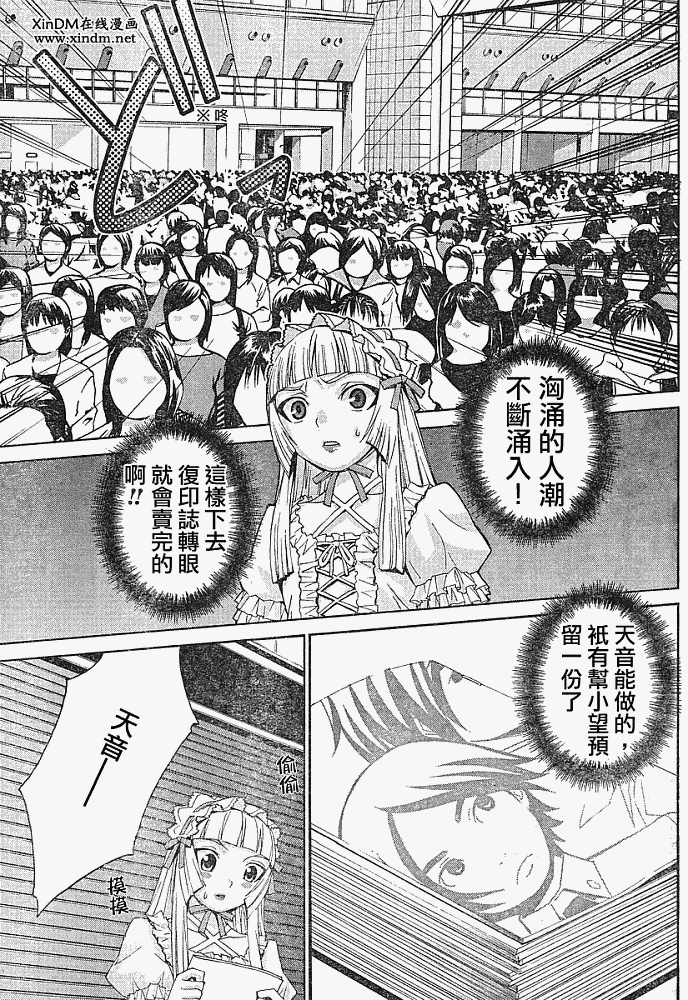 腐男子主义 第9话 第2页