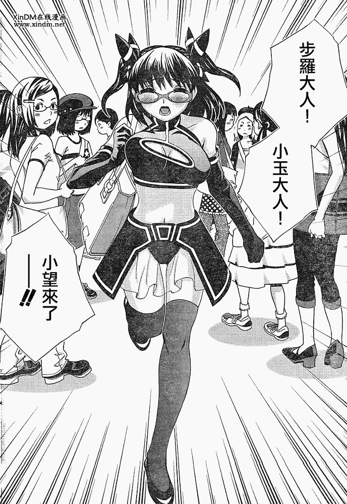 腐男子主义 第9话 第3页