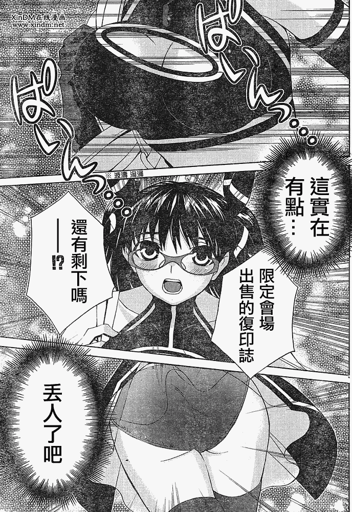 腐男子主义 第9话 第4页