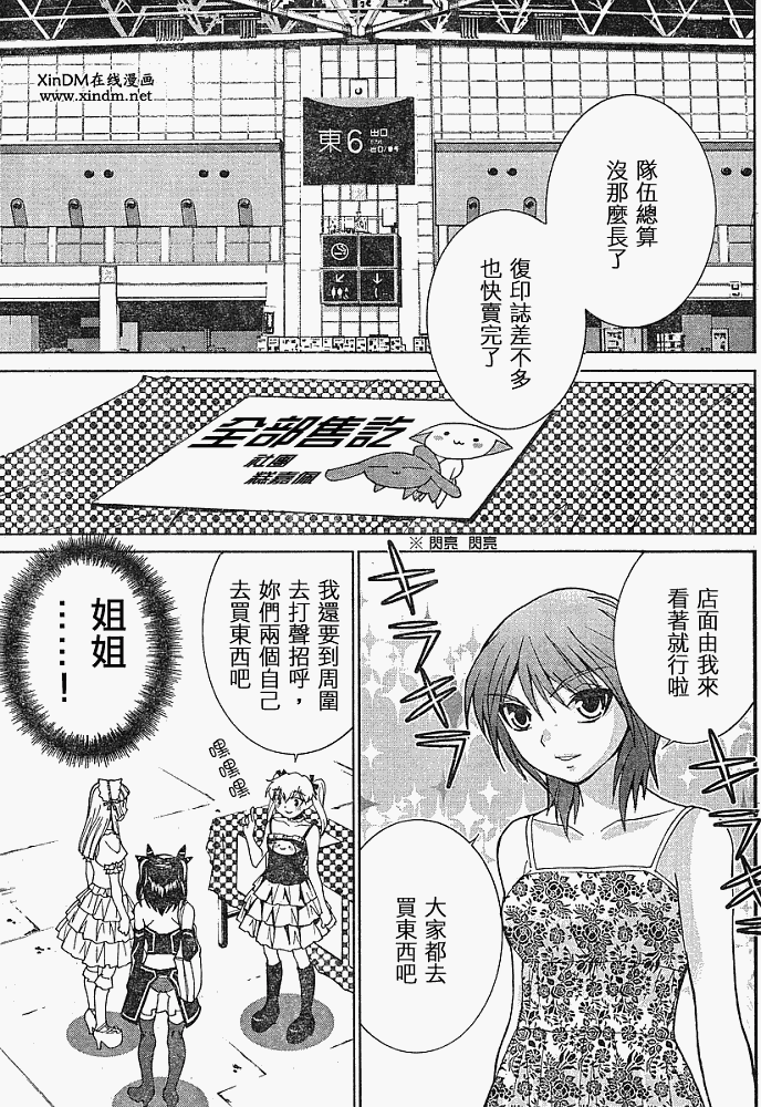 腐男子主义 第9话 第6页