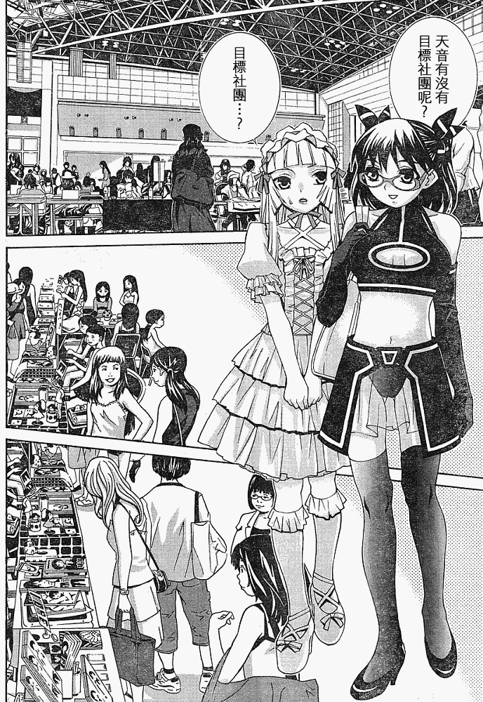 腐男子主义 第9话 第7页