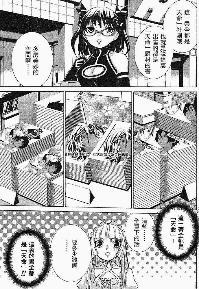 腐男子主义 第9话 第8页