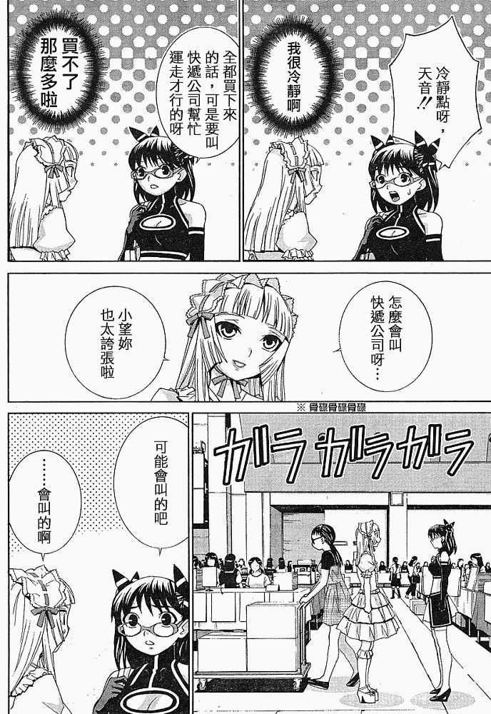 腐男子主义 第9话 第9页