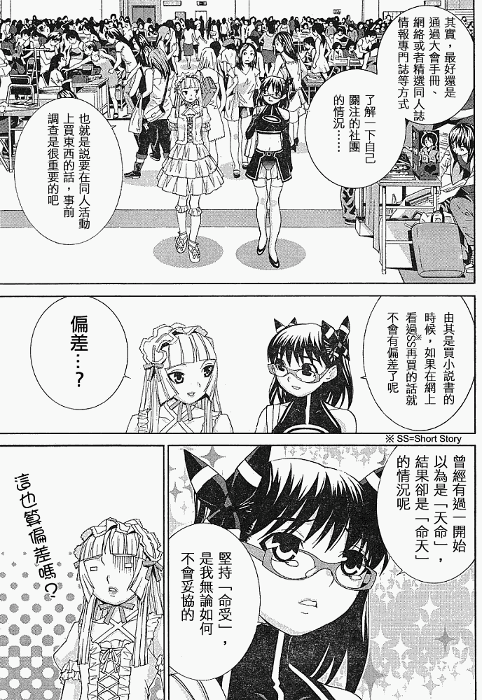 腐男子主义 第9话 第10页