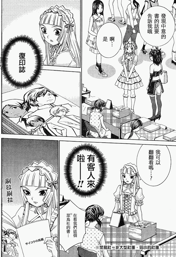 腐男子主义 第9话 第11页