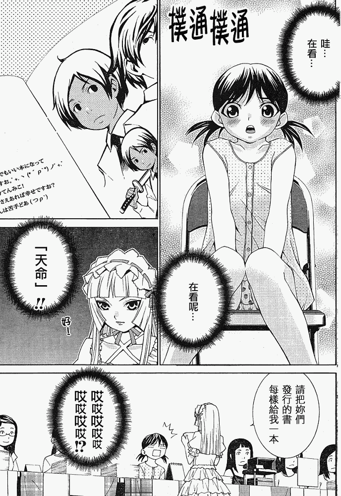 腐男子主义 第9话 第12页