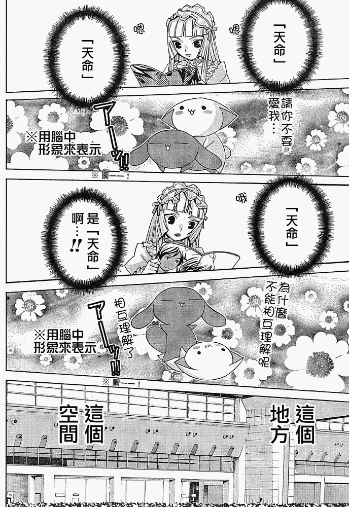 腐男子主义 第9话 第13页