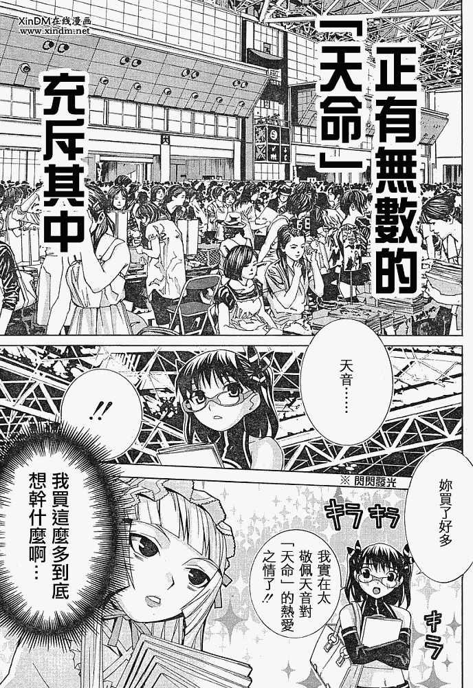 腐男子主义 第9话 第14页