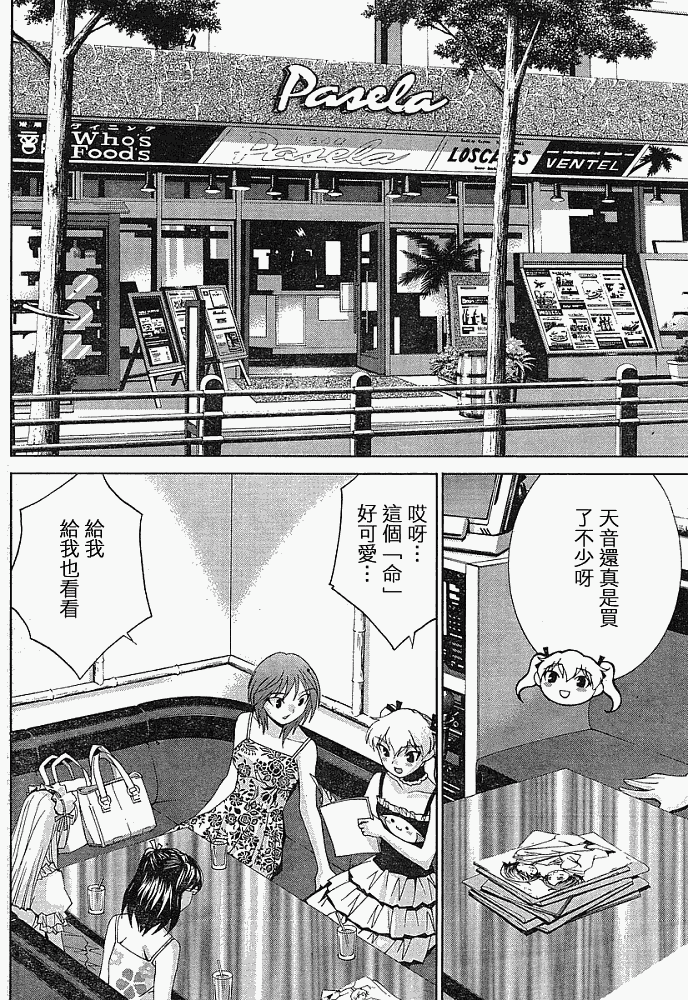 腐男子主义 第9话 第15页