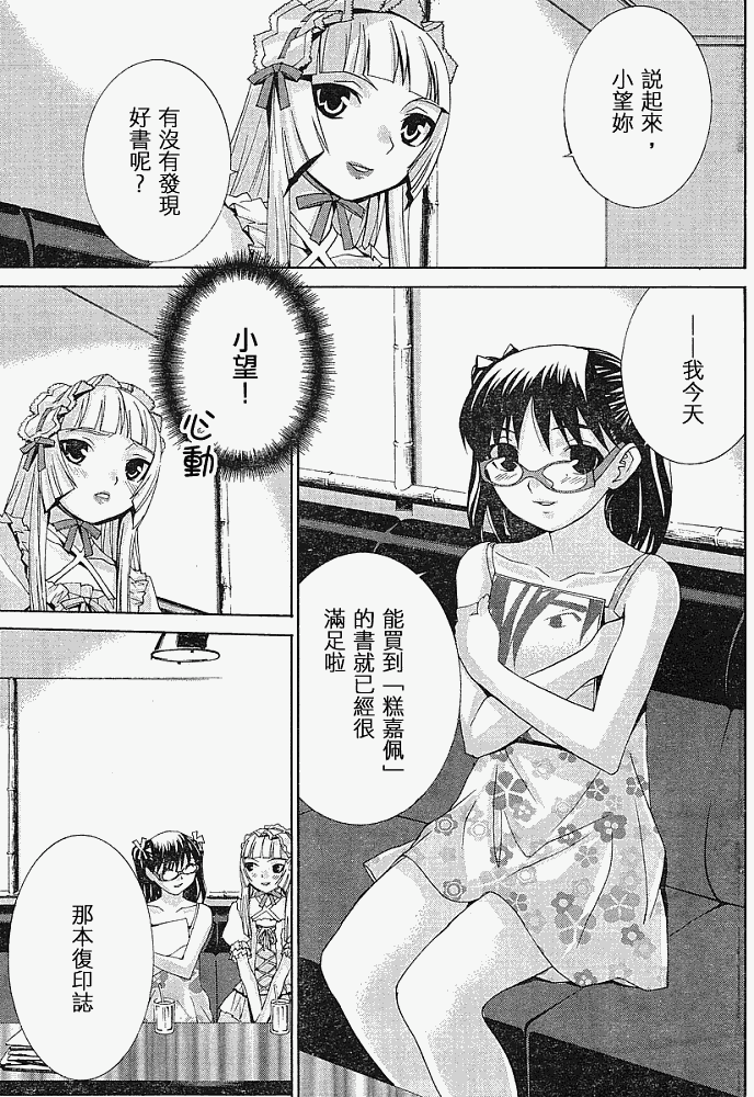 腐男子主义 第9话 第16页