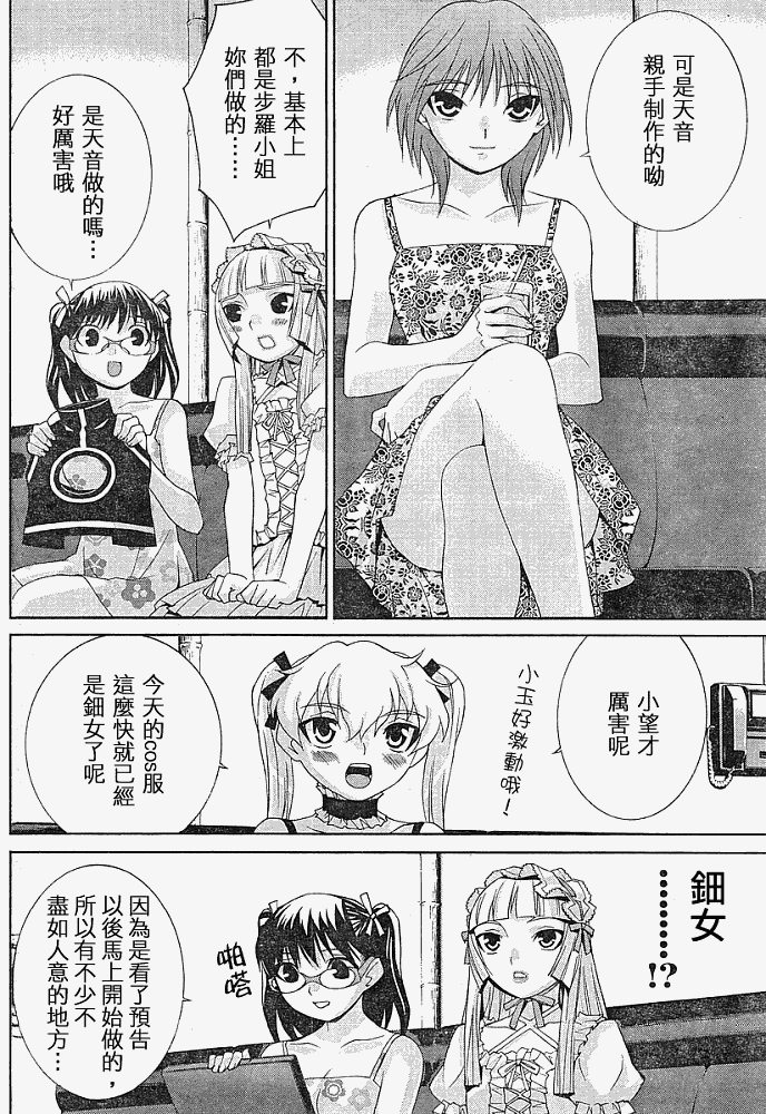 腐男子主义 第9话 第17页