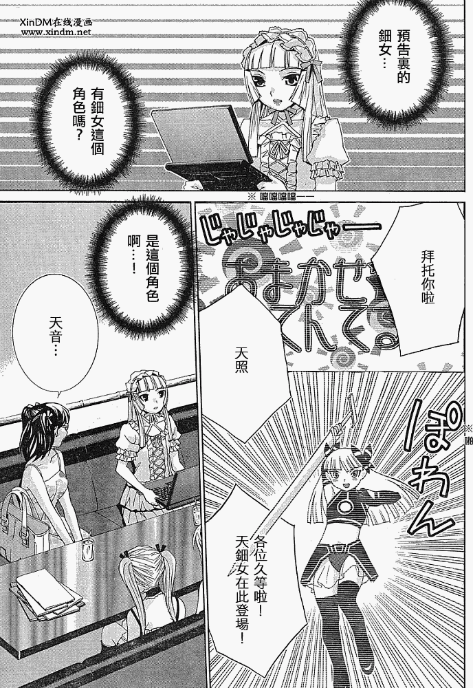 腐男子主义 第9话 第18页