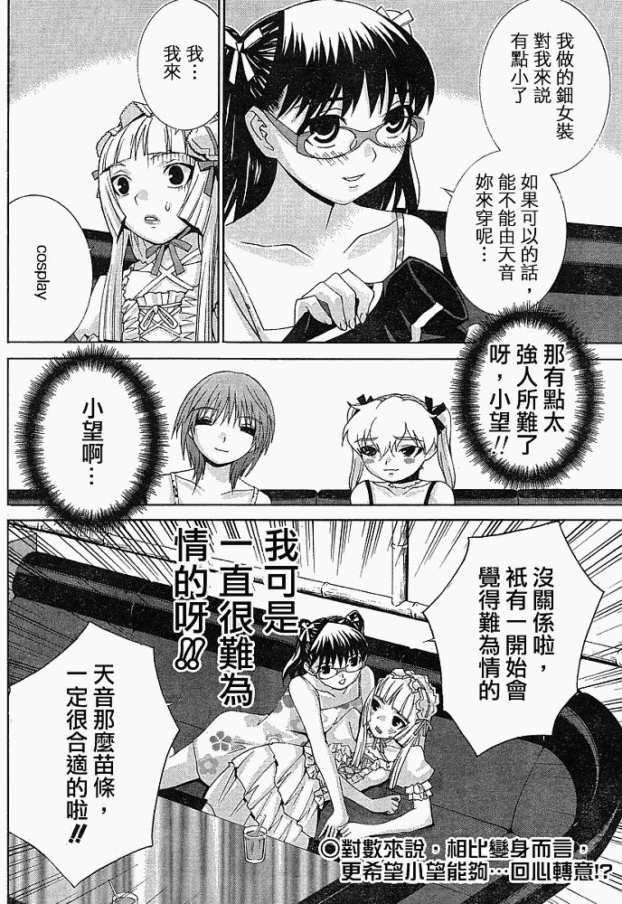 腐男子主义 第9话 第19页