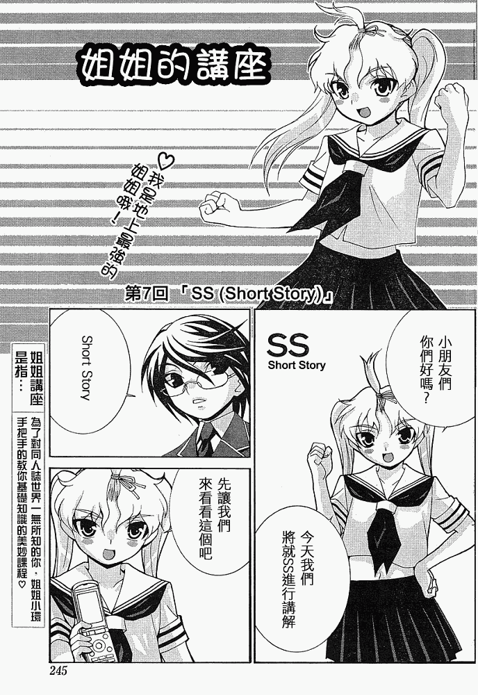 腐男子主义 第9话 第20页