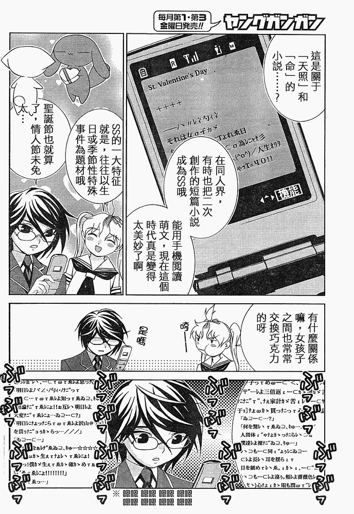 腐男子主义 第9话 第21页