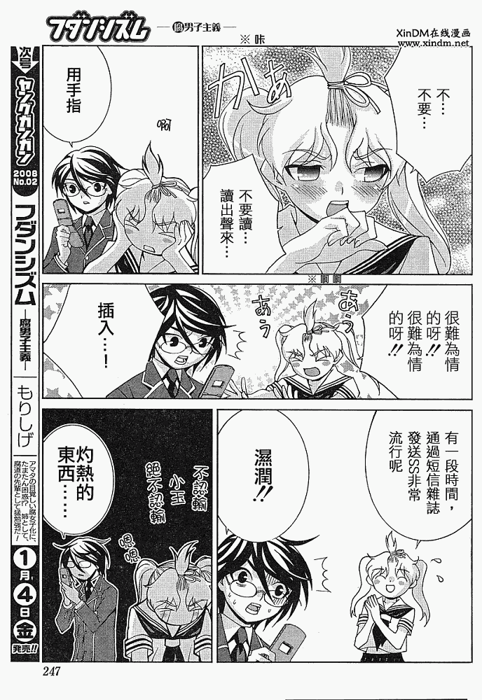 腐男子主义 第9话 第22页