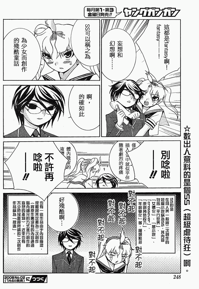 腐男子主义 第9话 第23页