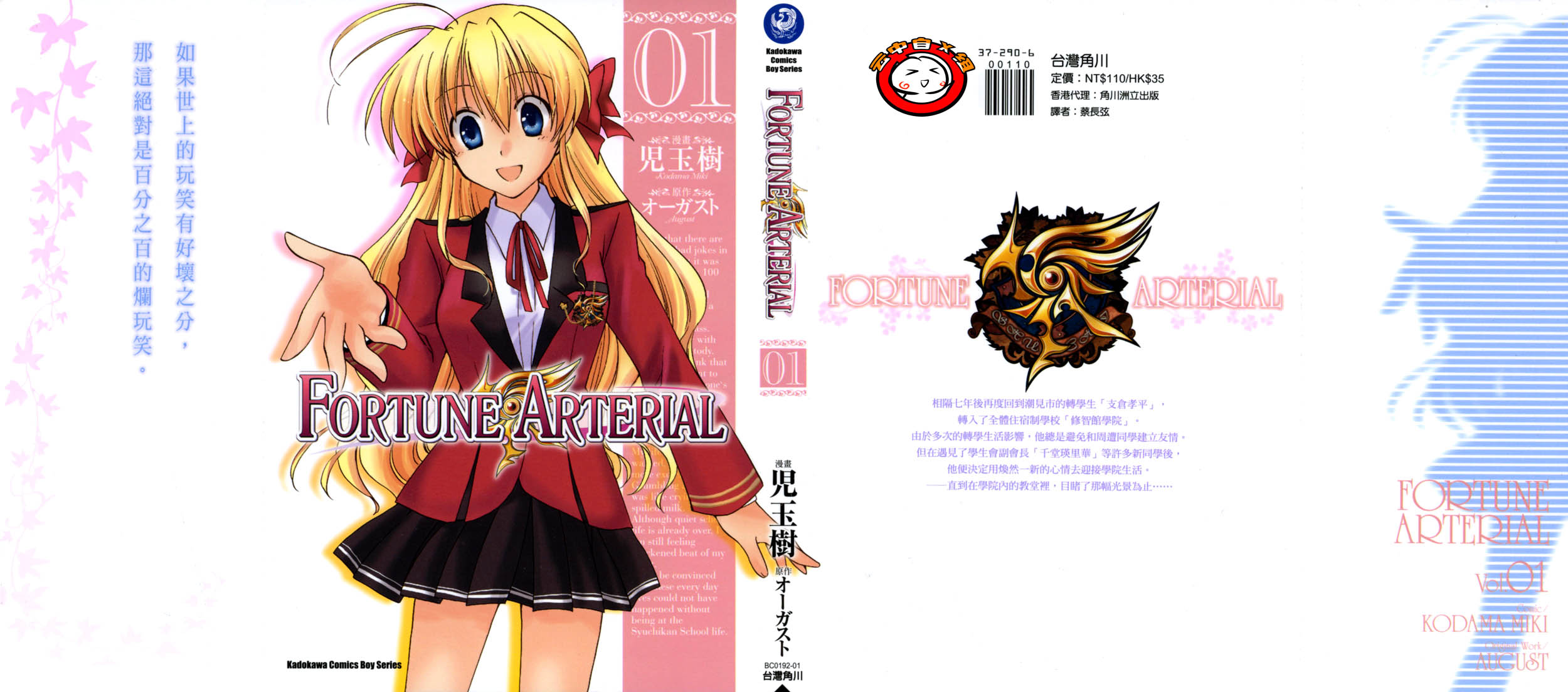 Fortune Arterial第1卷图