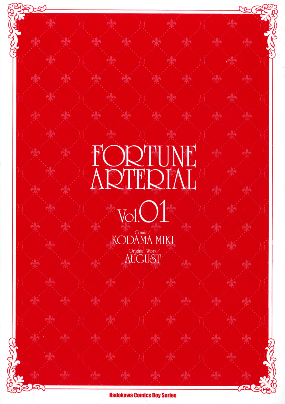 Fortune Arterial第1卷图