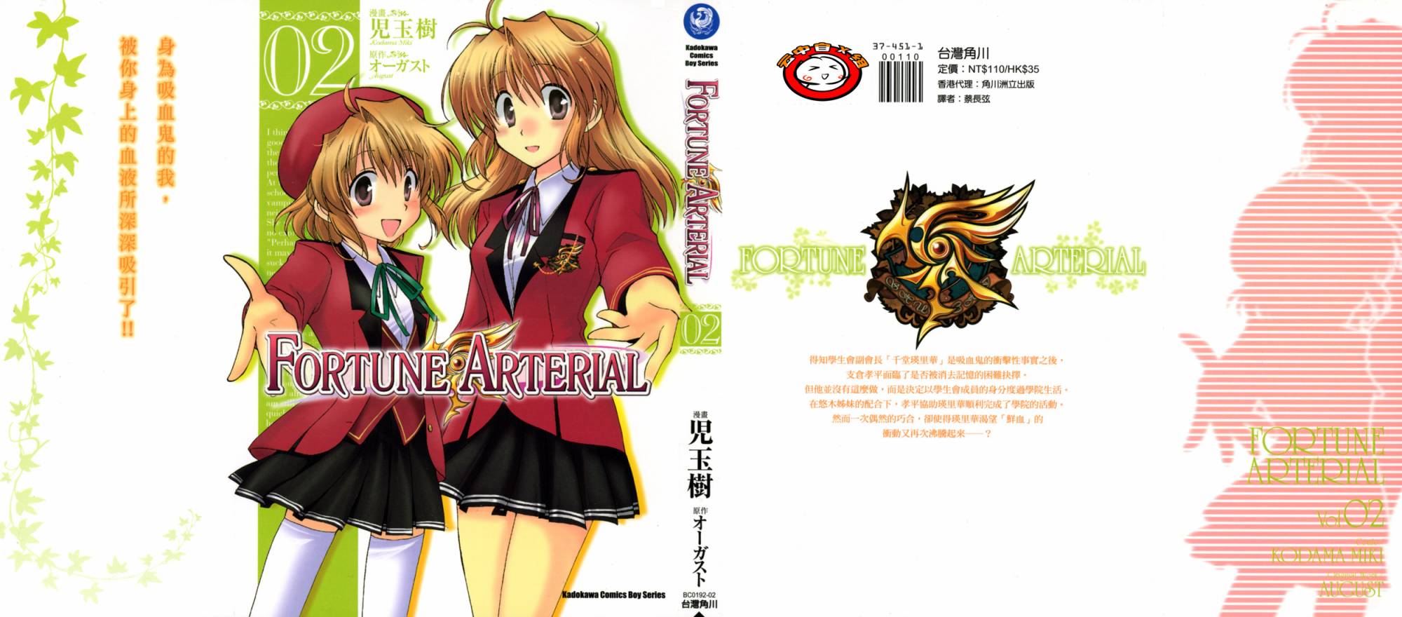 Fortune Arterial第2卷图
