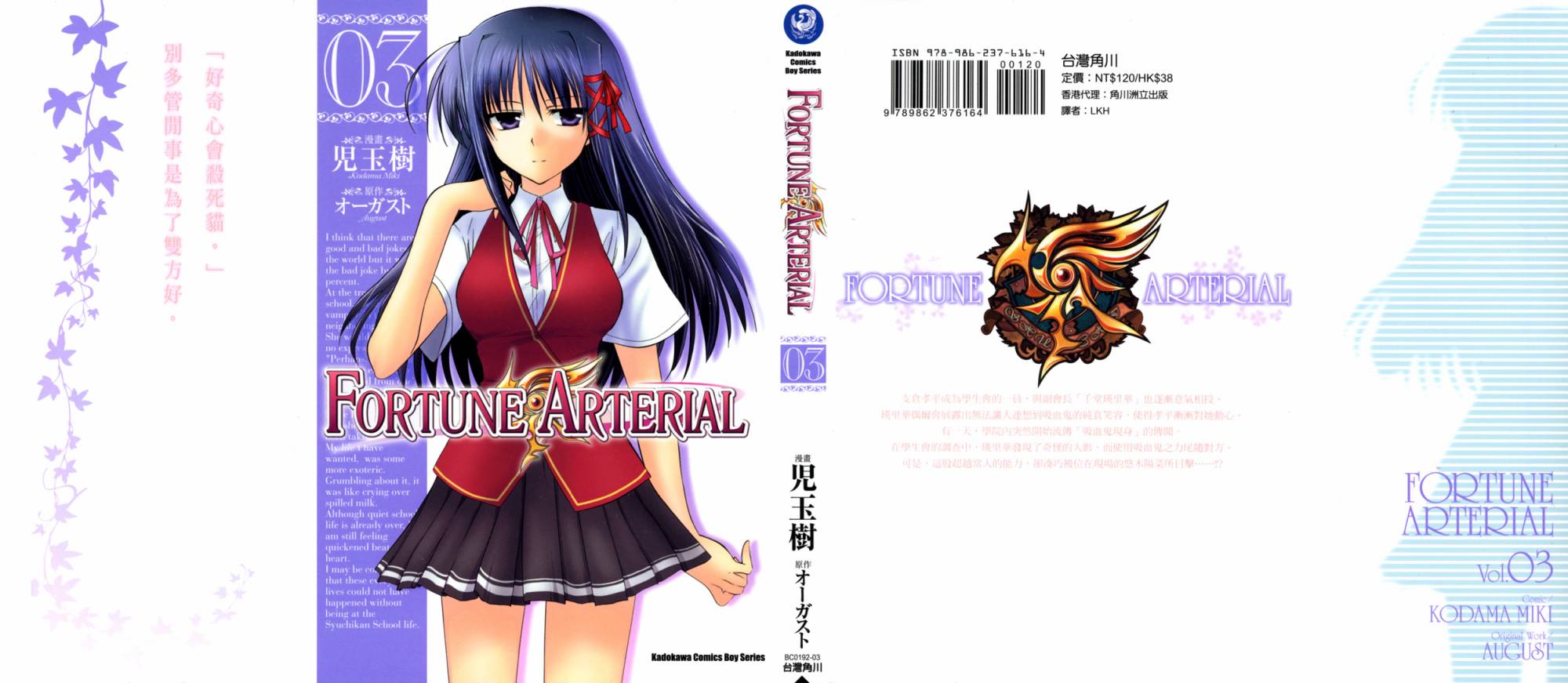 Fortune Arterial第3卷图