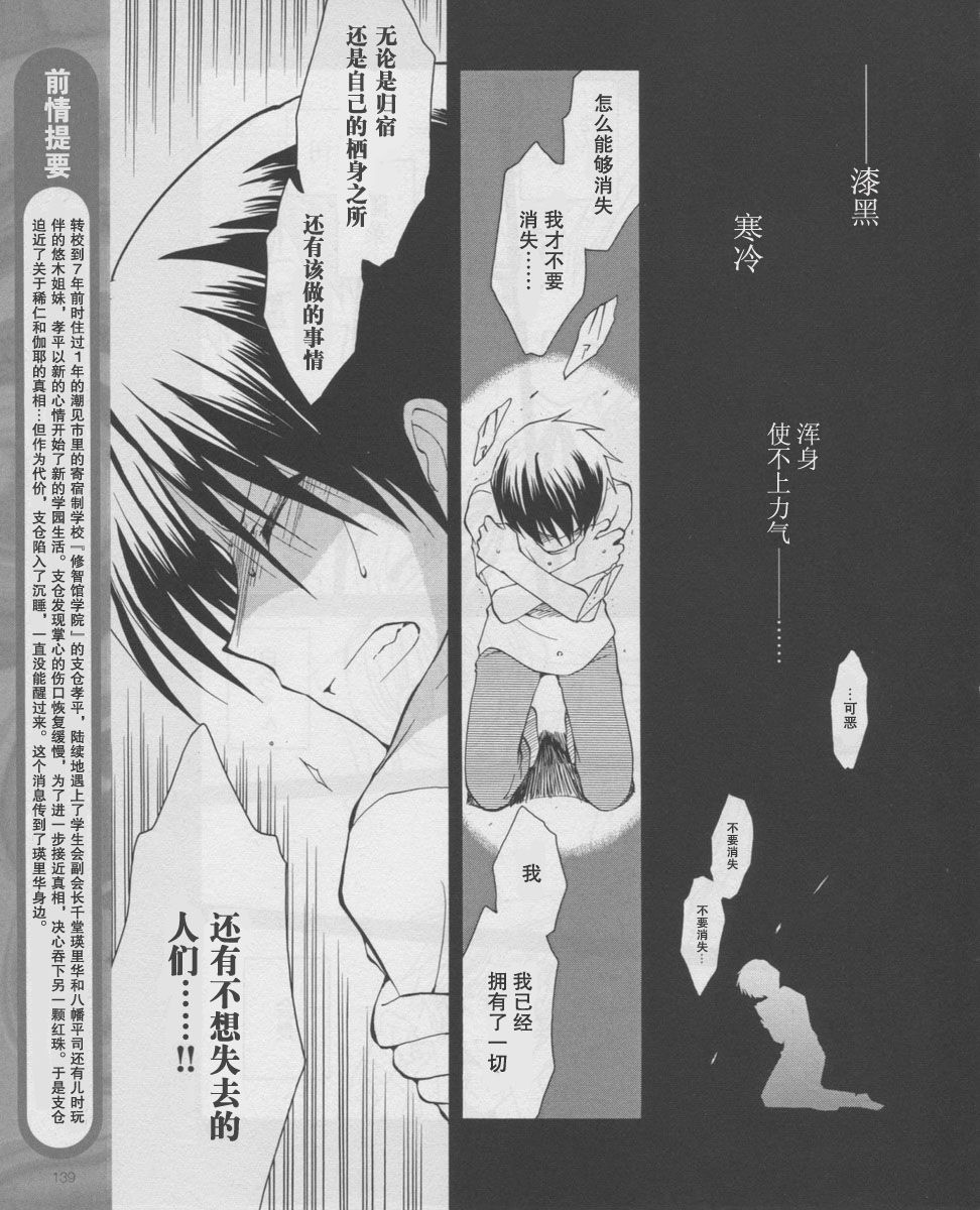 Fortune Arterial第39话图